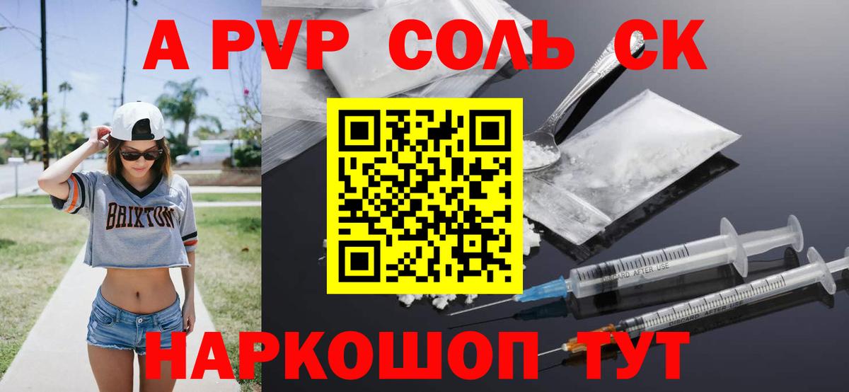 Alpha PVP СК КРИС  Вход с VPN  Кингисепп  A PVP кристаллы 