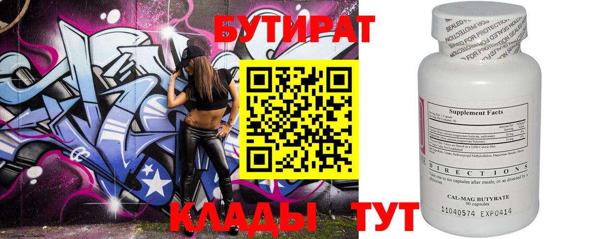 Бутират оксана  Вход с VPN  Кингисепп 