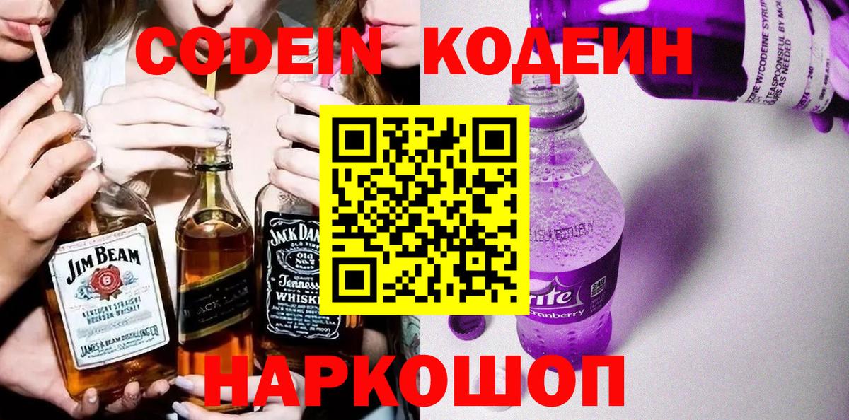 Codein Purple Drank Кингисепп