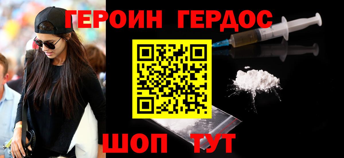 Героин белый Кингисепп