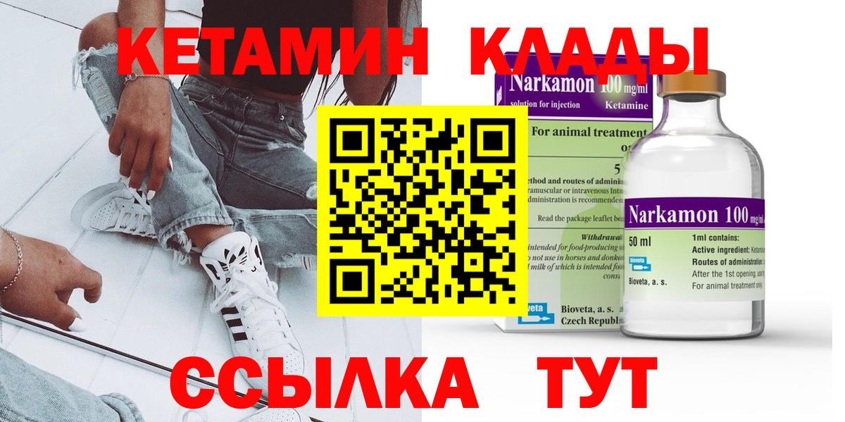 КЕТАМИН VHQ Кингисепп