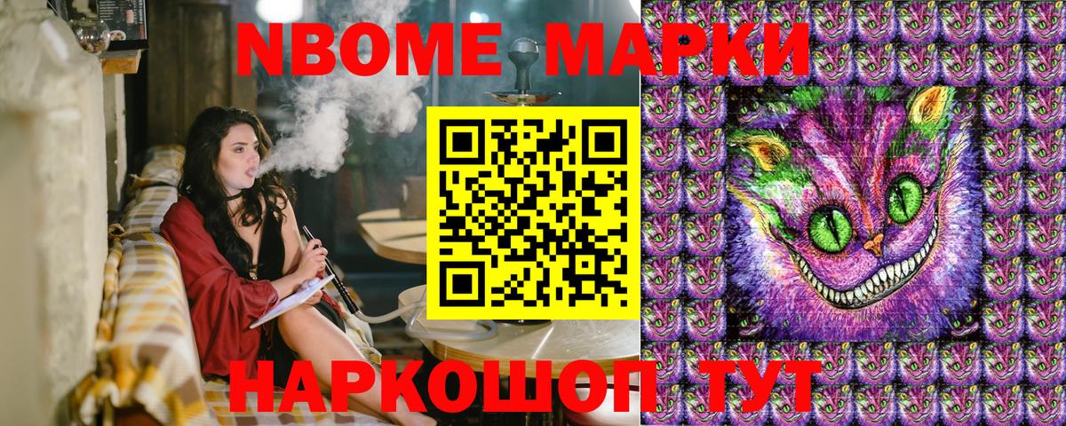Марки NBOMe 1,8мг Кингисепп